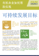 Factsheet: Organic Agriculture How Organic Agriculture Helps Achieve the Sustainable Development Goal [Chinese]